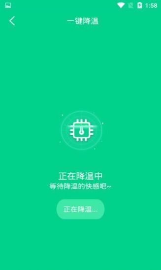 一键快速降温大师 v1.0.1