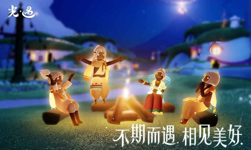 云光遇官方版 v1.3.3