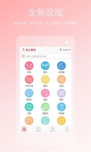 两性私人医生截图2