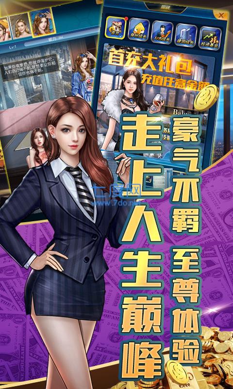 地产大富翁之地产大亨