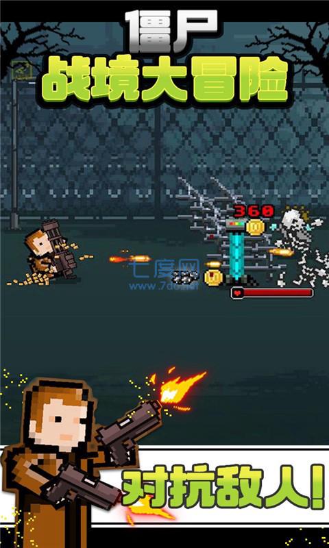 僵尸战境大冒险 v1.0