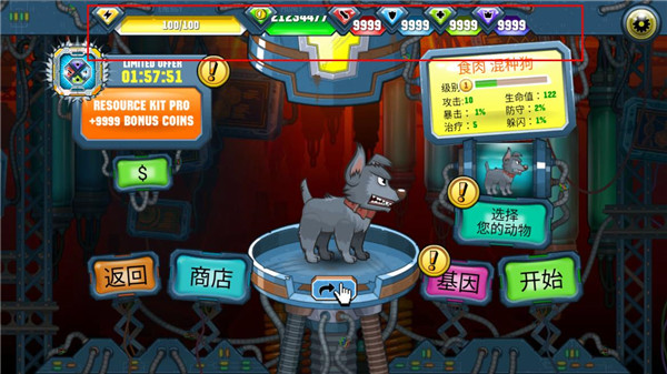 变异汪星人2破解版 v66.0.9