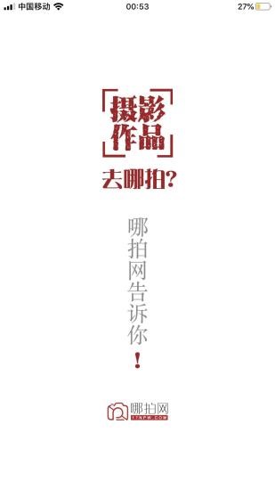 哪拍网截图2