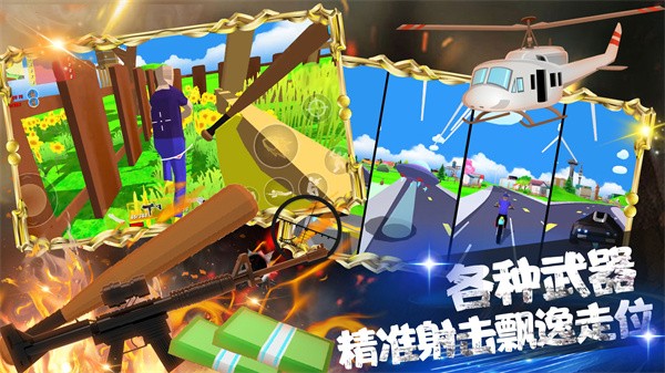 王牌枪战吃鸡模拟  v1.0