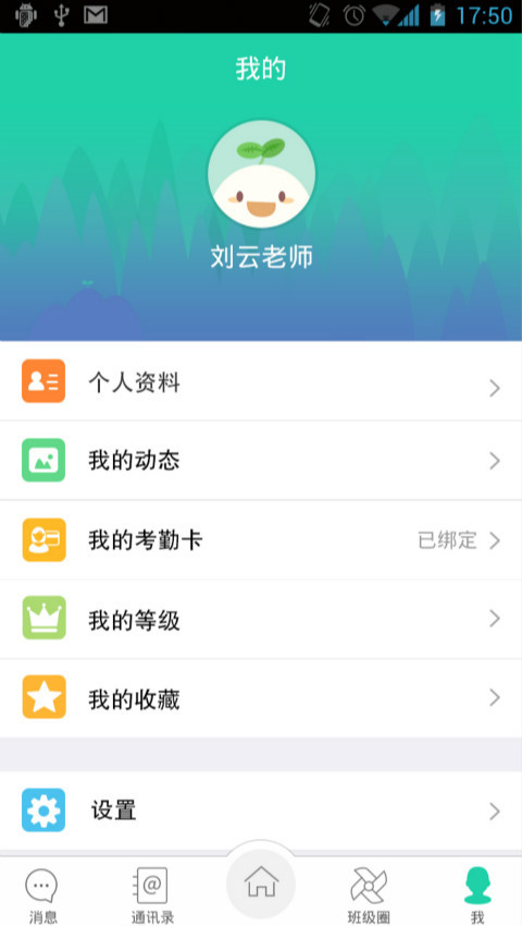 优蓓通教师版 版本:3.9.1