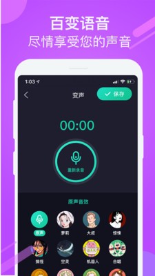 游戏聊天变声器  v3.2.0