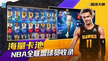 NBA篮球大师九游版 v5.0.4
