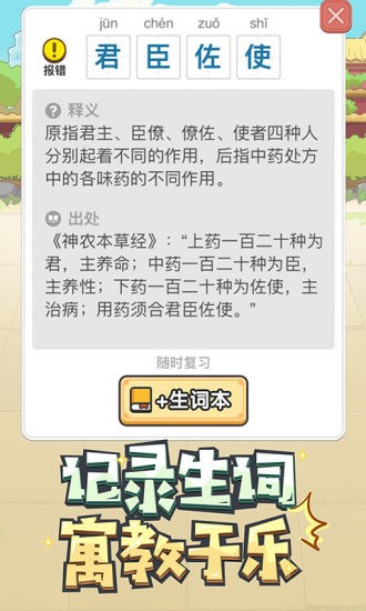 成语小天才  v1.02