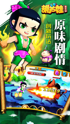 葫芦娃保卫战 v3.1.5