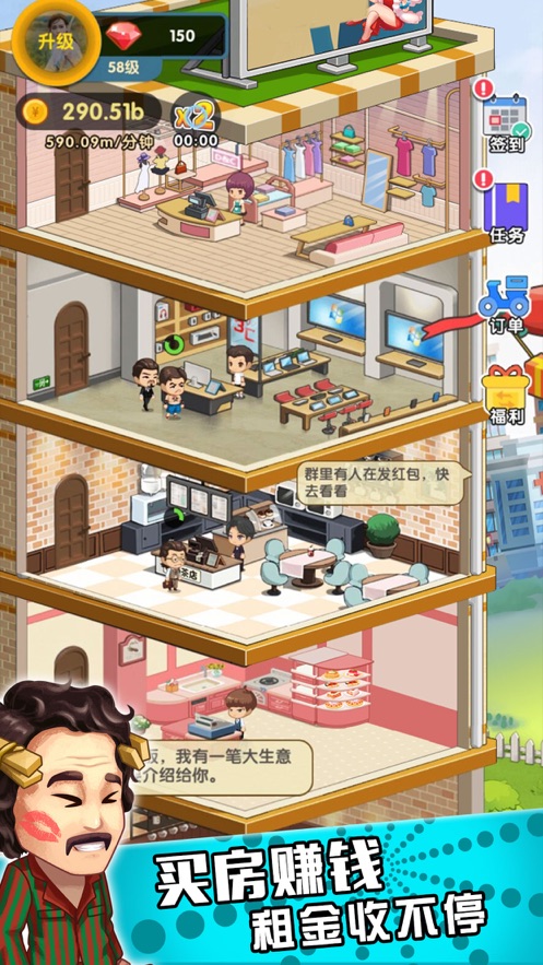 亿万收租婆游戏安卓官方版  v3.3.1