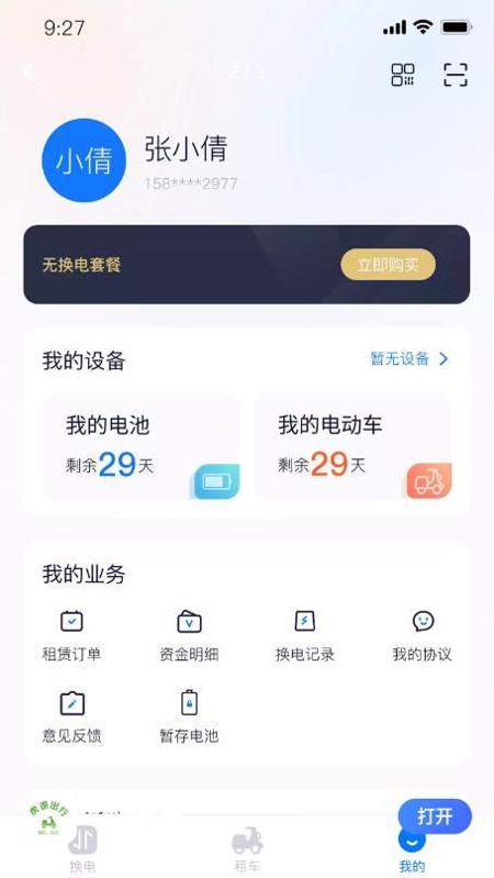 虎哥出行电动车 v1.0.0