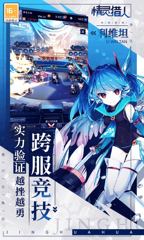 精灵猎人官方正版  v1.0.0