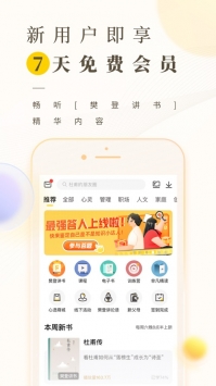 樊登读书免费版 v3.0.5