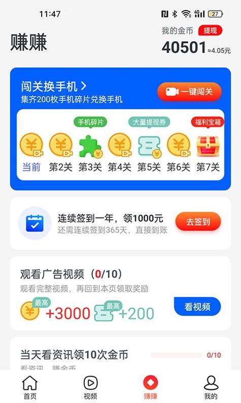 欢乐步数 v1.0.5