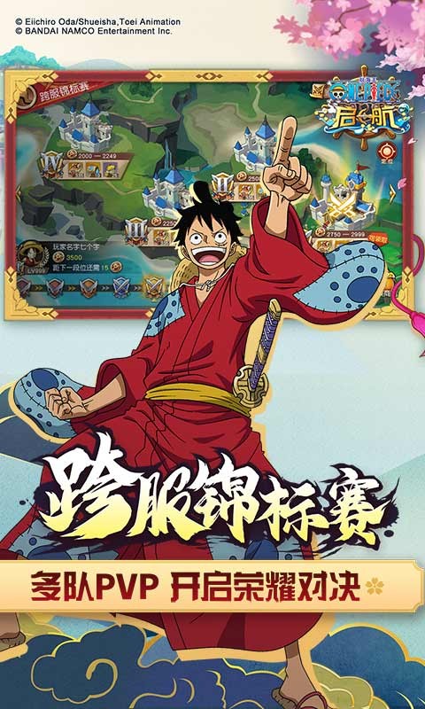 航海王启航官方版  v1.0.0