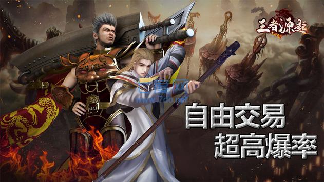 王者源起传奇