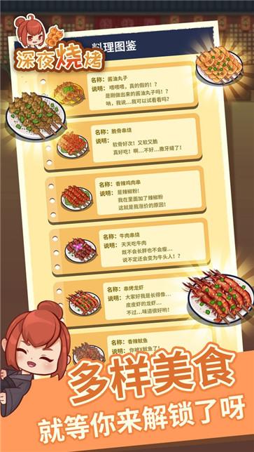 夜深烧烤  v1.0.1