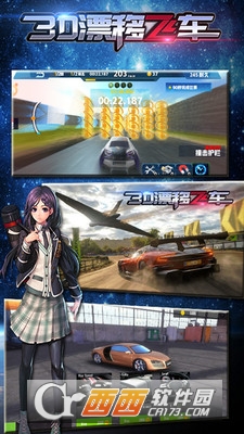 3D漂移飞车手游