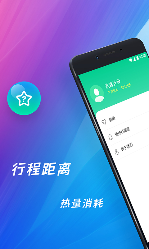 欢喜计步截图3