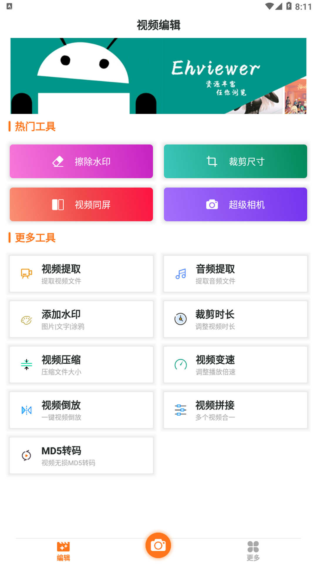 e站最新版本截图1