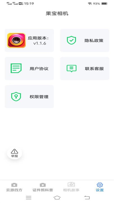 果宝相机app v1.1.8