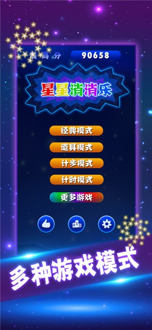 星星消消乐2021新版