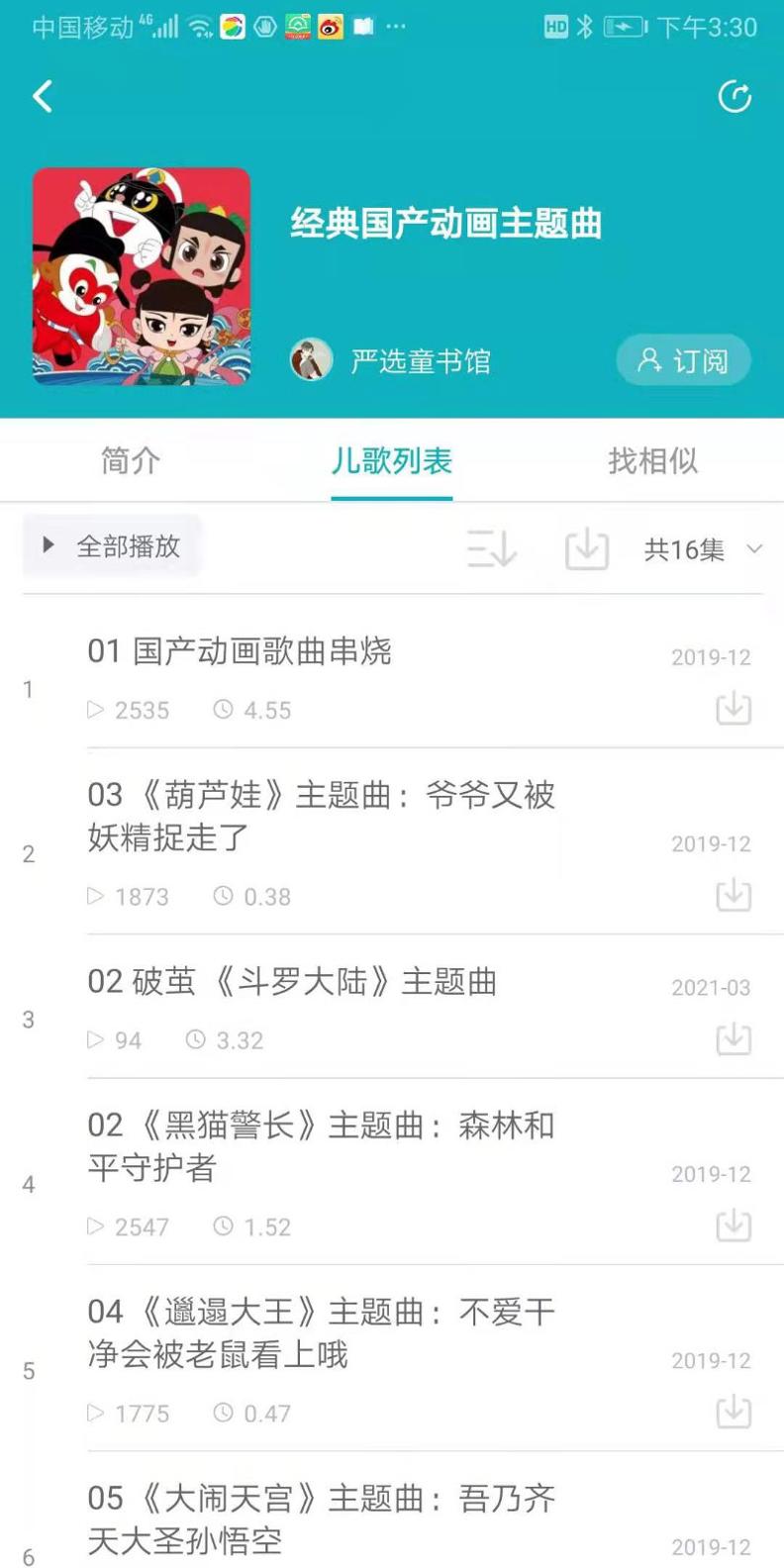育儿FM v1.0.0.8