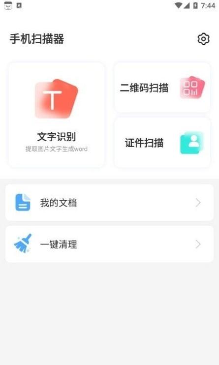 手机扫描器截图1