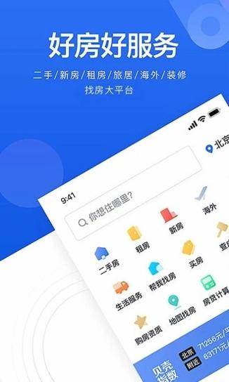 贝壳找房租房 v2.97.91