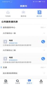 我的连云港截图1