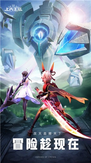 上古王冠公测版 v2.005.070201