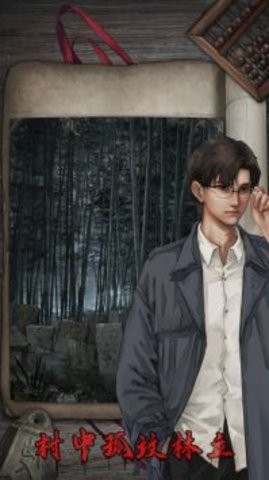 封门村恐怖游戏  v1.0.0