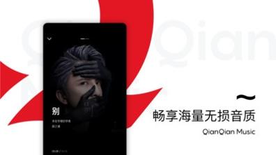 千千静听截图3