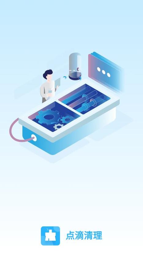 点滴清理 v1.4.0.2