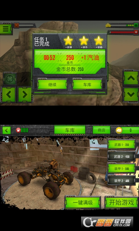 变形战车 V1.3安卓版