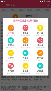 每日星运 v3.0.5