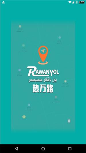 rawanyol维语导航 v2.5.3