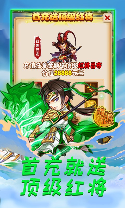 萌骑无双官方版 v1.0.0