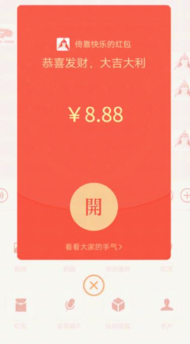 微信红包数字跳动