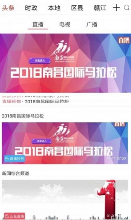 掌上南昌广播电视台最新版2022  v4.0.2