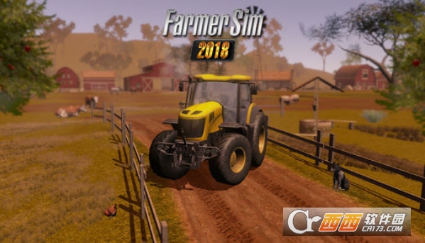 模拟农场2018汉化版 V1.8.0 安卓版