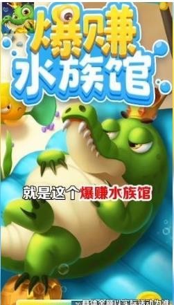 爆赚水族馆  v1.0.2