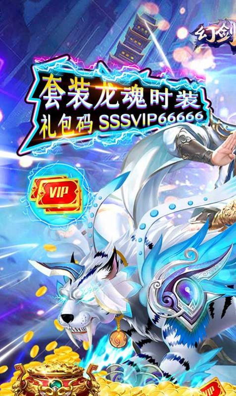 幻剑仙传武动六界手游官方红包版  v4.3.1