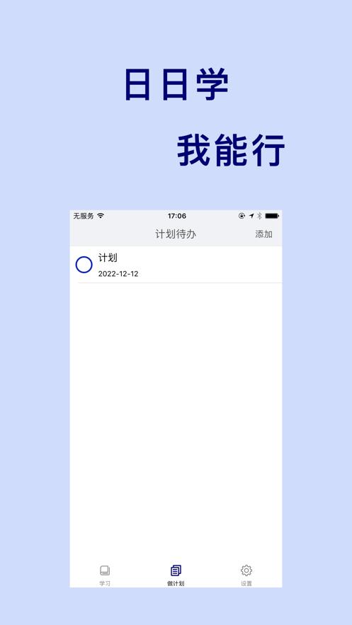 日日学  V 1.0