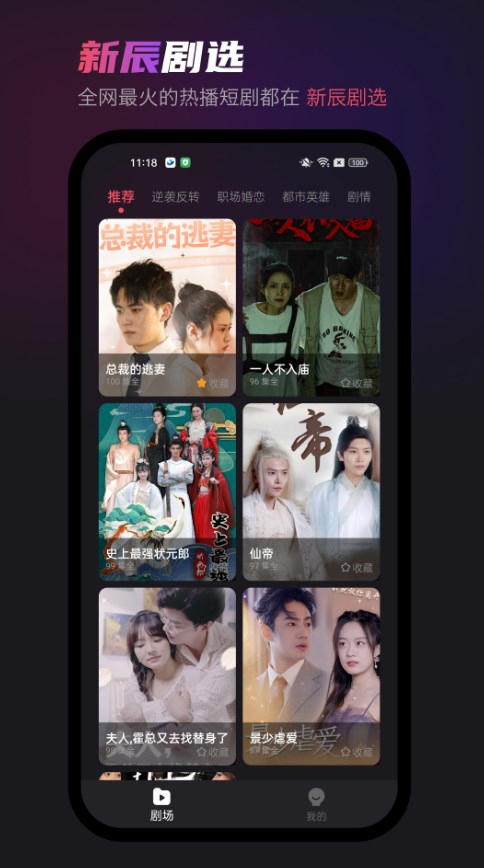 新辰剧选app官方版  v5.0.2