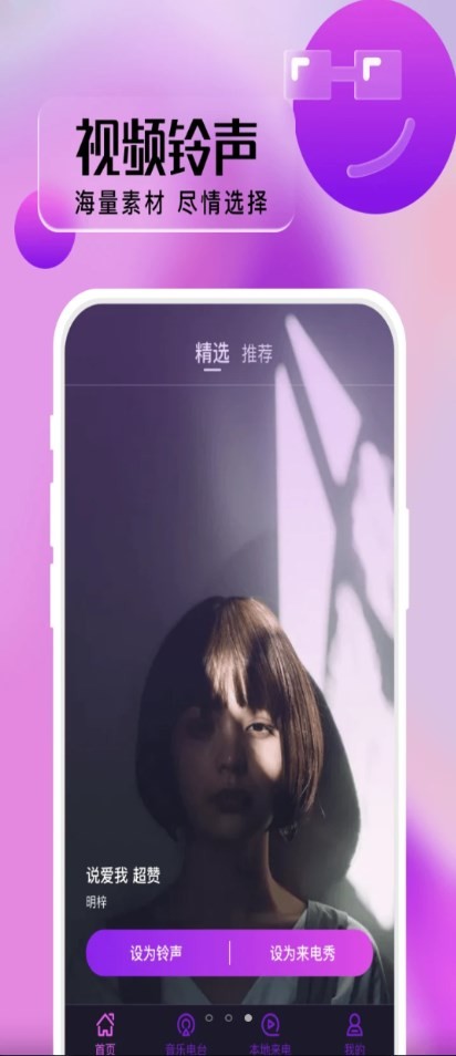 好多来电秀  v1.0.0