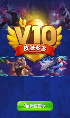 皮肤多多 v1.0.0