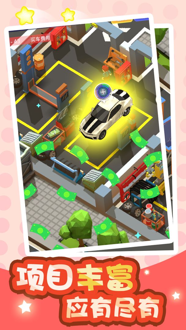 二手车大亨游戏红包版图片1