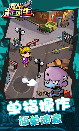 双人末日求生最新版 v1.0.1