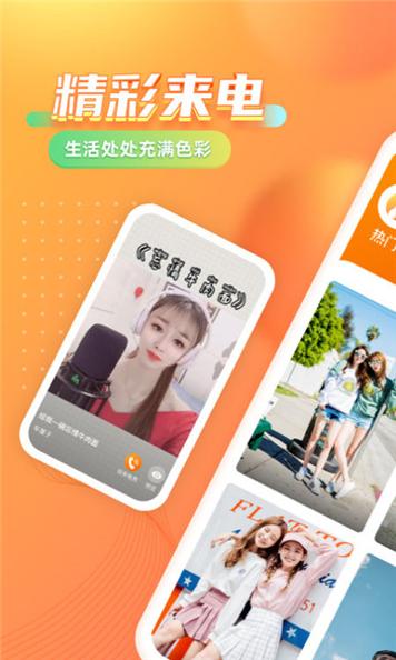 七彩来电秀 v1.0.0